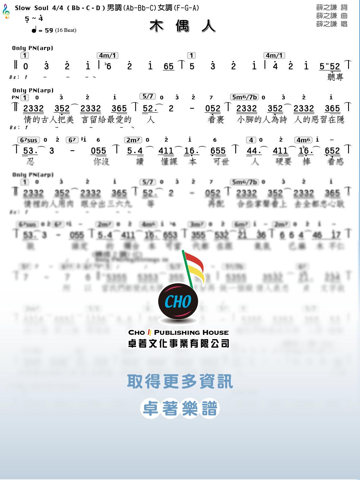 木偶人